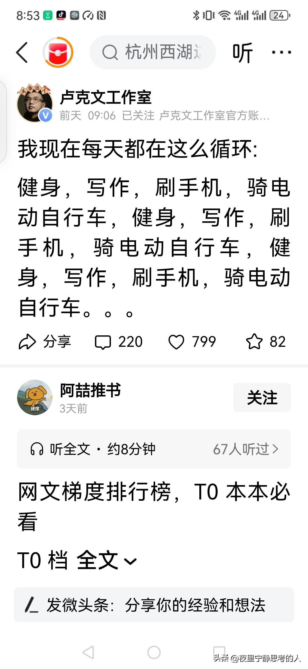 看看大V的每天都是怎么度过的！
健身，写作，刷手机，骑电动车！健身，写作，刷手机