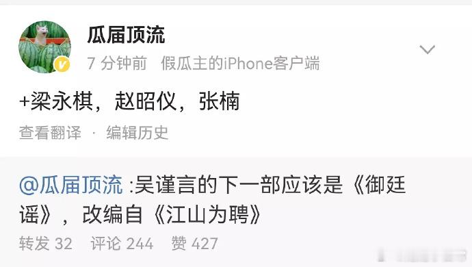吴谨言的《御廷谣》也被于正塞自己人进去了。 ​​​