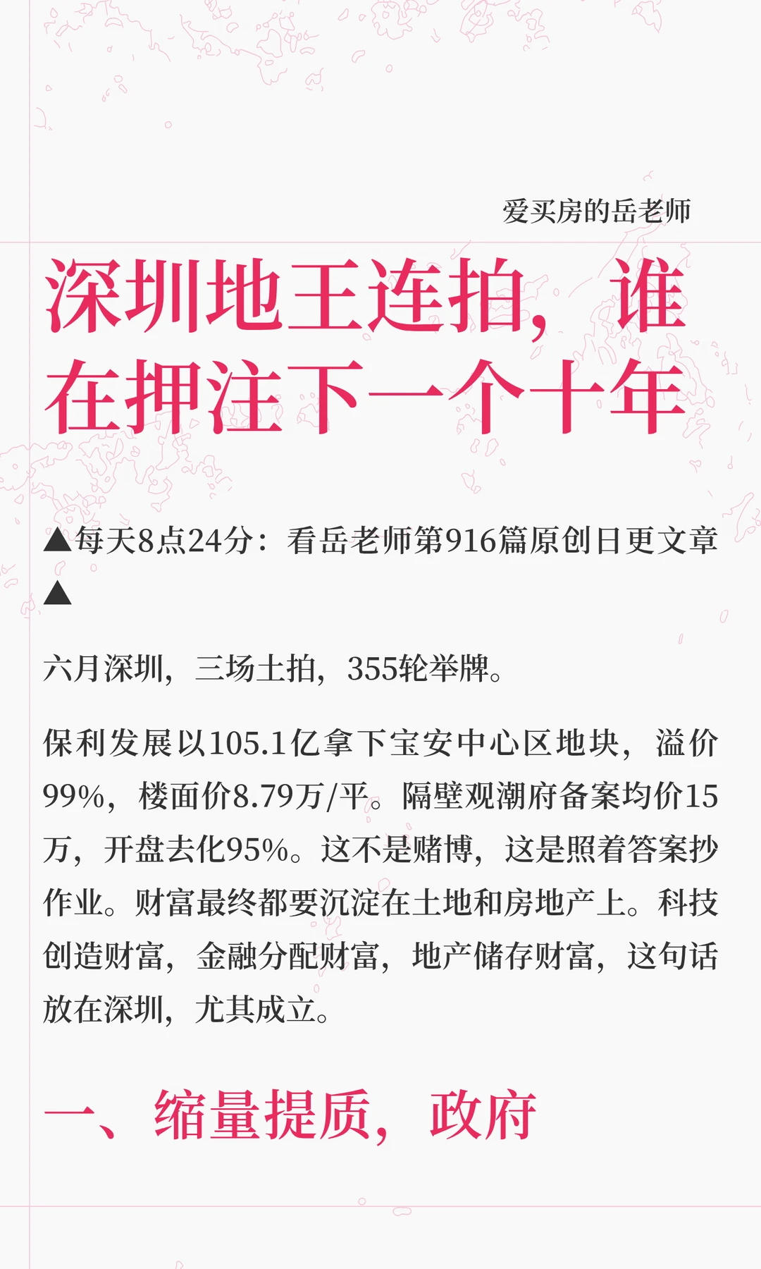 大家讨论地王的时候，究竟是在聊什么？