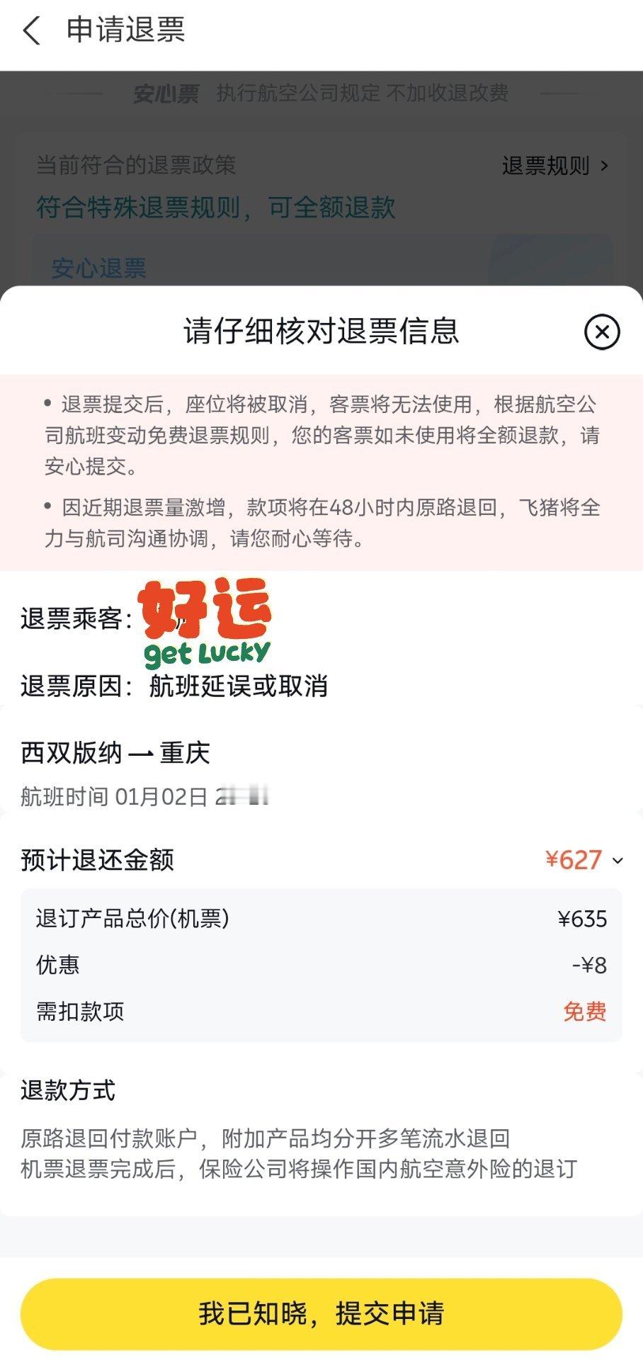 2025年，最后一条微博，分享好运。好运就是，人生第一次遇到航班取消，刚好是我没