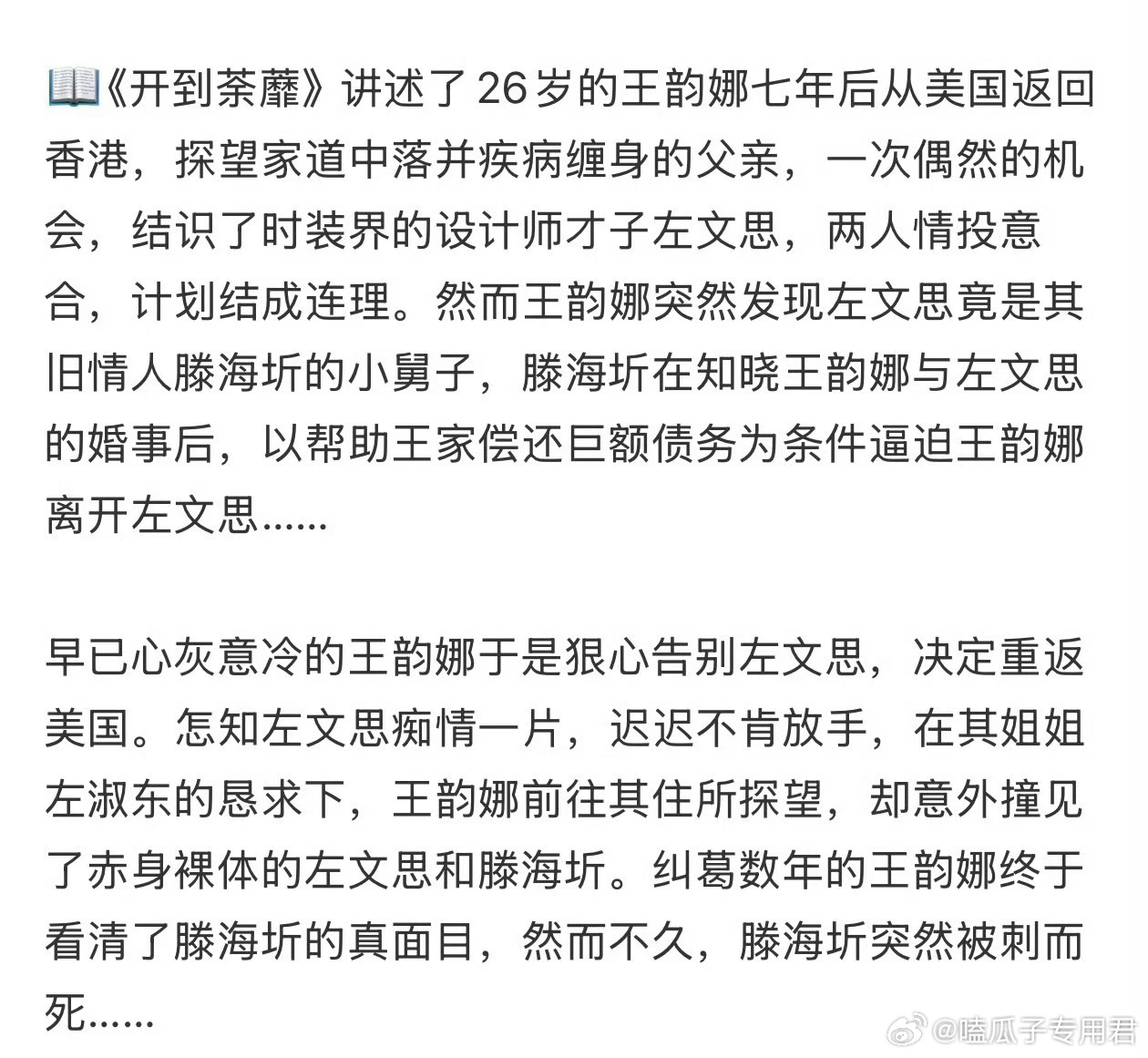腾讯电视剧《开到荼靡》主演：白鹿编剧：董润年《年会不能停》改编自亦舒同名小说题材