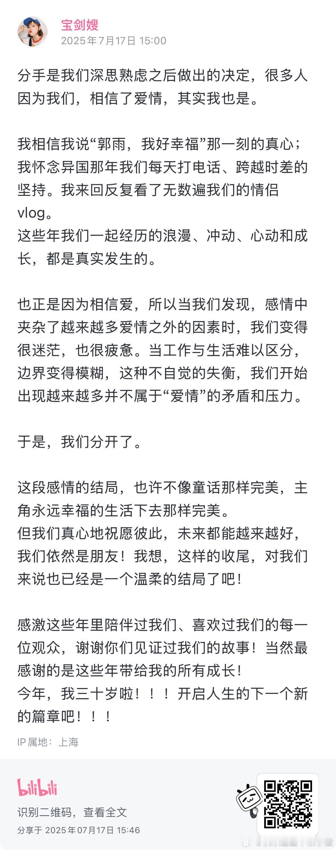 宝剑嫂雨哥分手宝剑嫂和雨哥分手了，好聚好散，真的挺体面的。想起他们以前那些甜蜜瞬