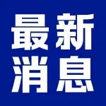 人民币汇率 最新！河南100强企业榜单出炉