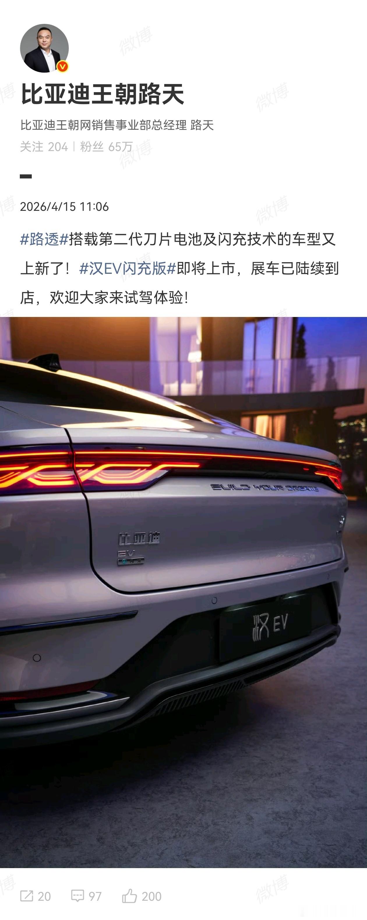 见证出行的焕新时刻 路总的汉EV闪充版 陆续到店了。不过大家可能忽略了一款都市新