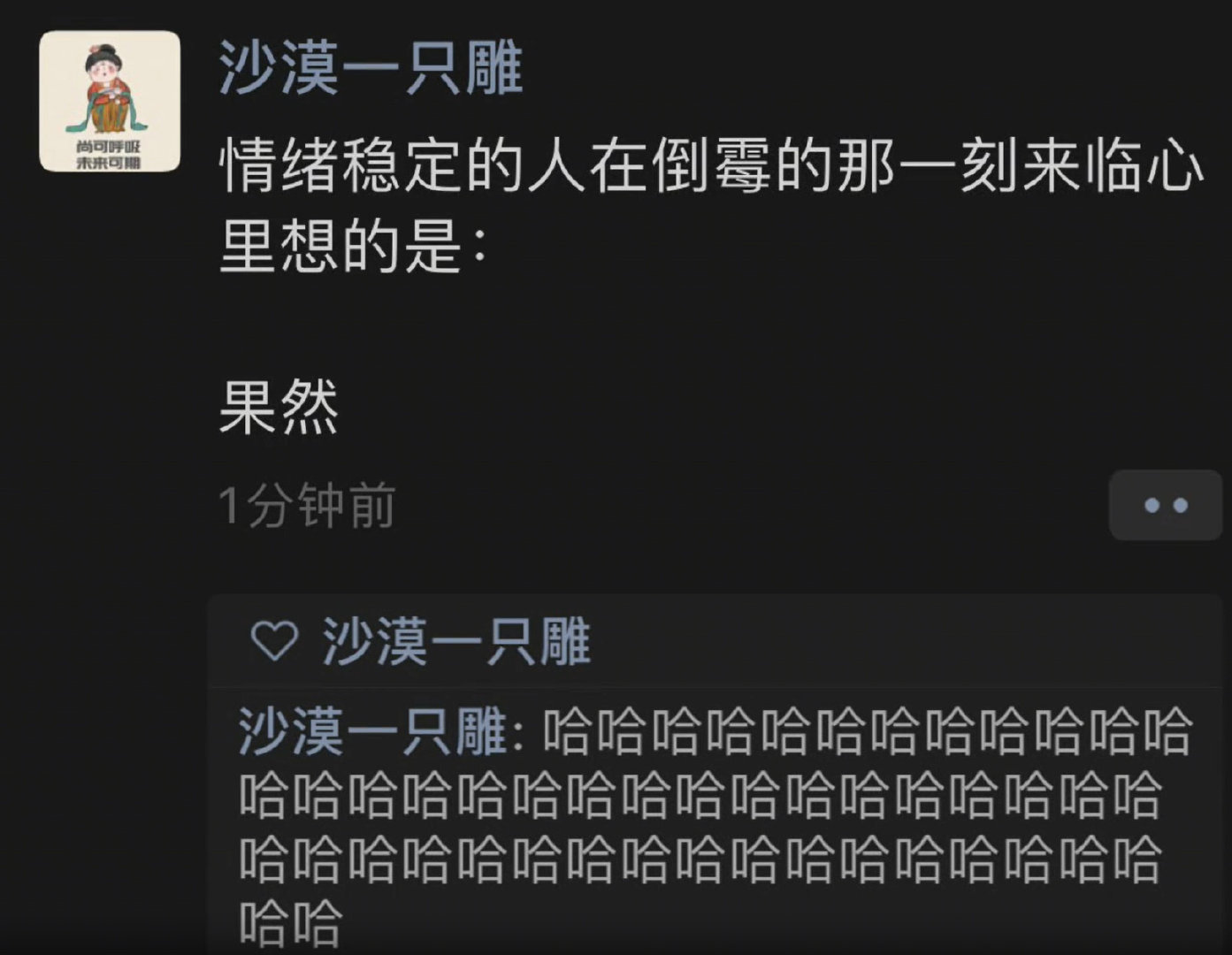 《不是情绪稳定是倒霉惯了》 ​​​