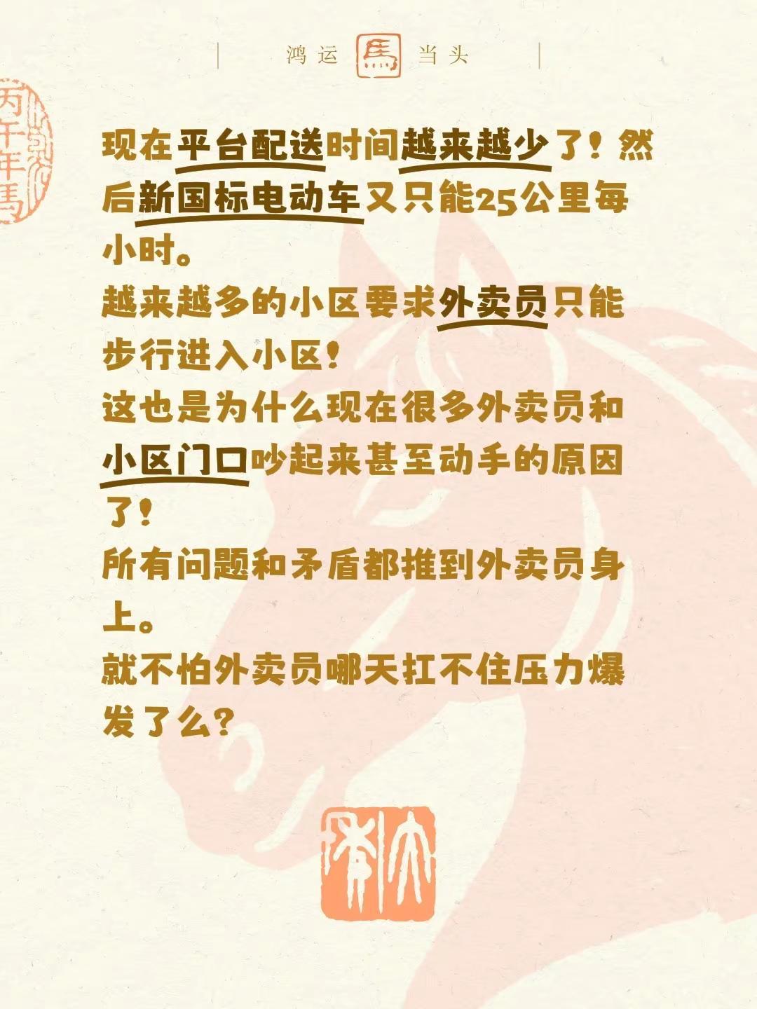 现在平台配送时间越来越少了！然后新国标电动车又只能25公里每小时。越来越多的小区