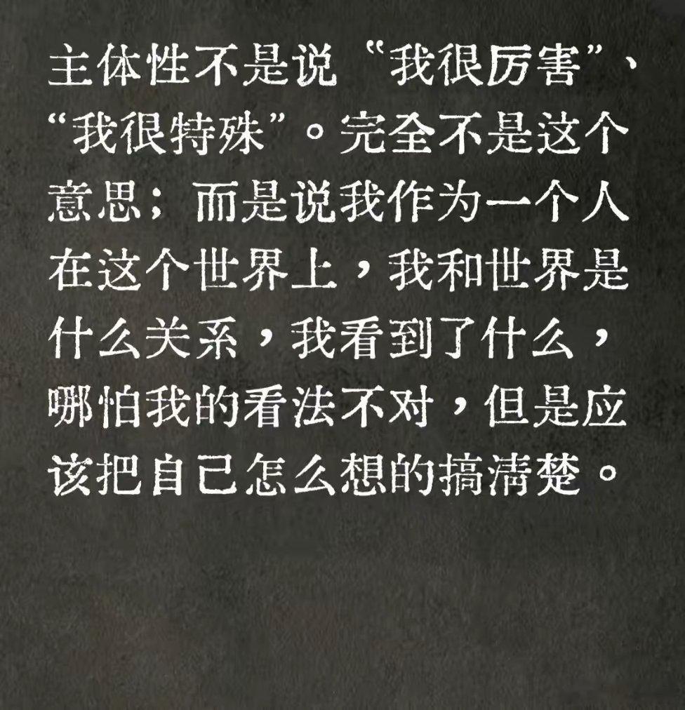 个体主体性 ​​​