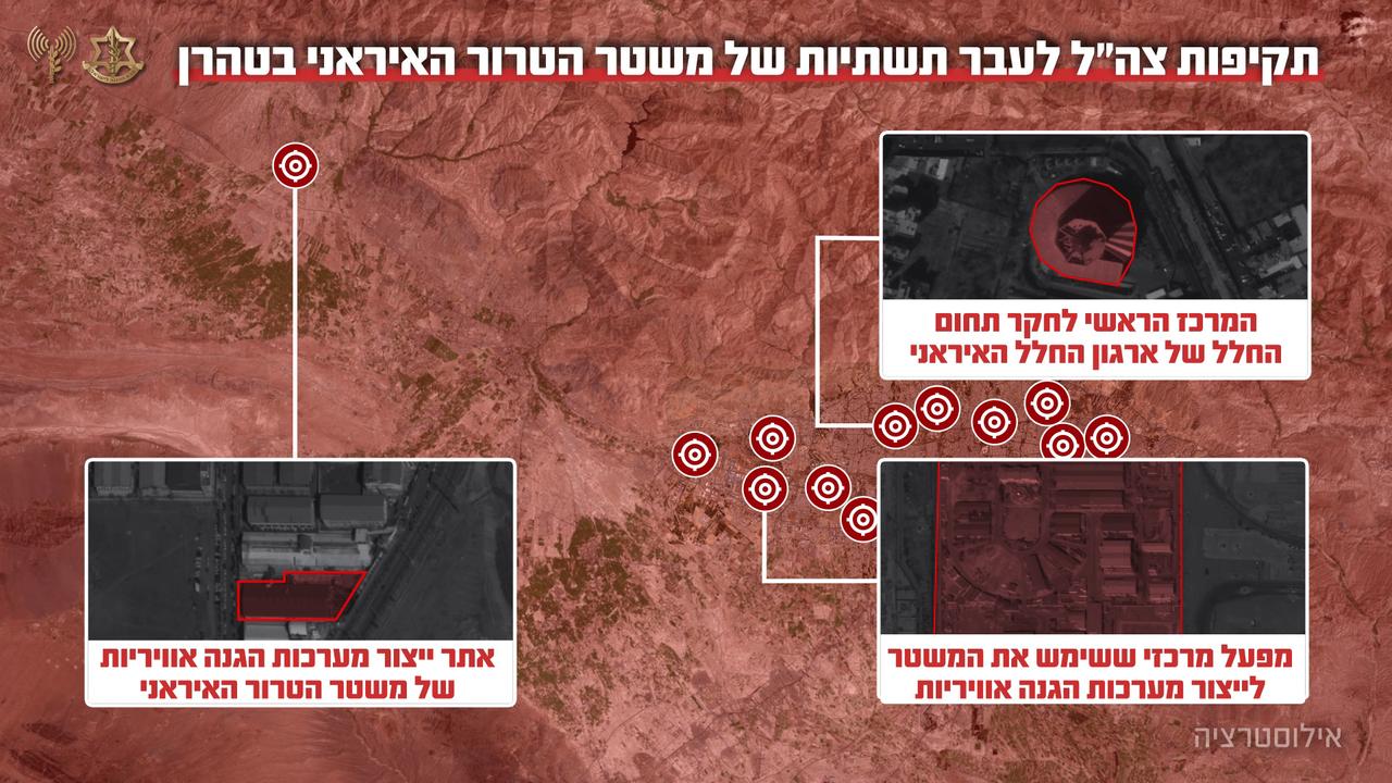 以色列国防军称，昨晚在德黑兰地区发动的一系列空袭中，摧毁了伊朗的一处航天研究中心