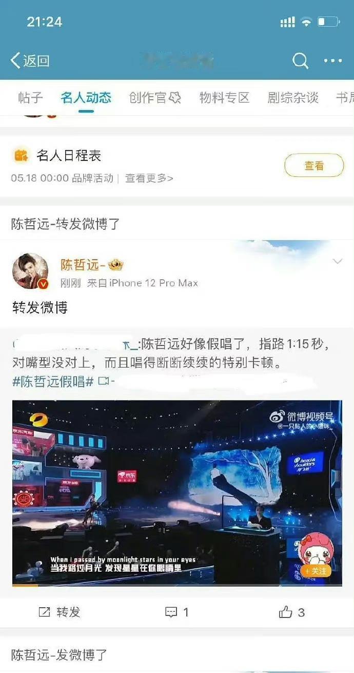 陈哲远这转发是什么意思呀？所以到底是假唱了吗？ ​​​
