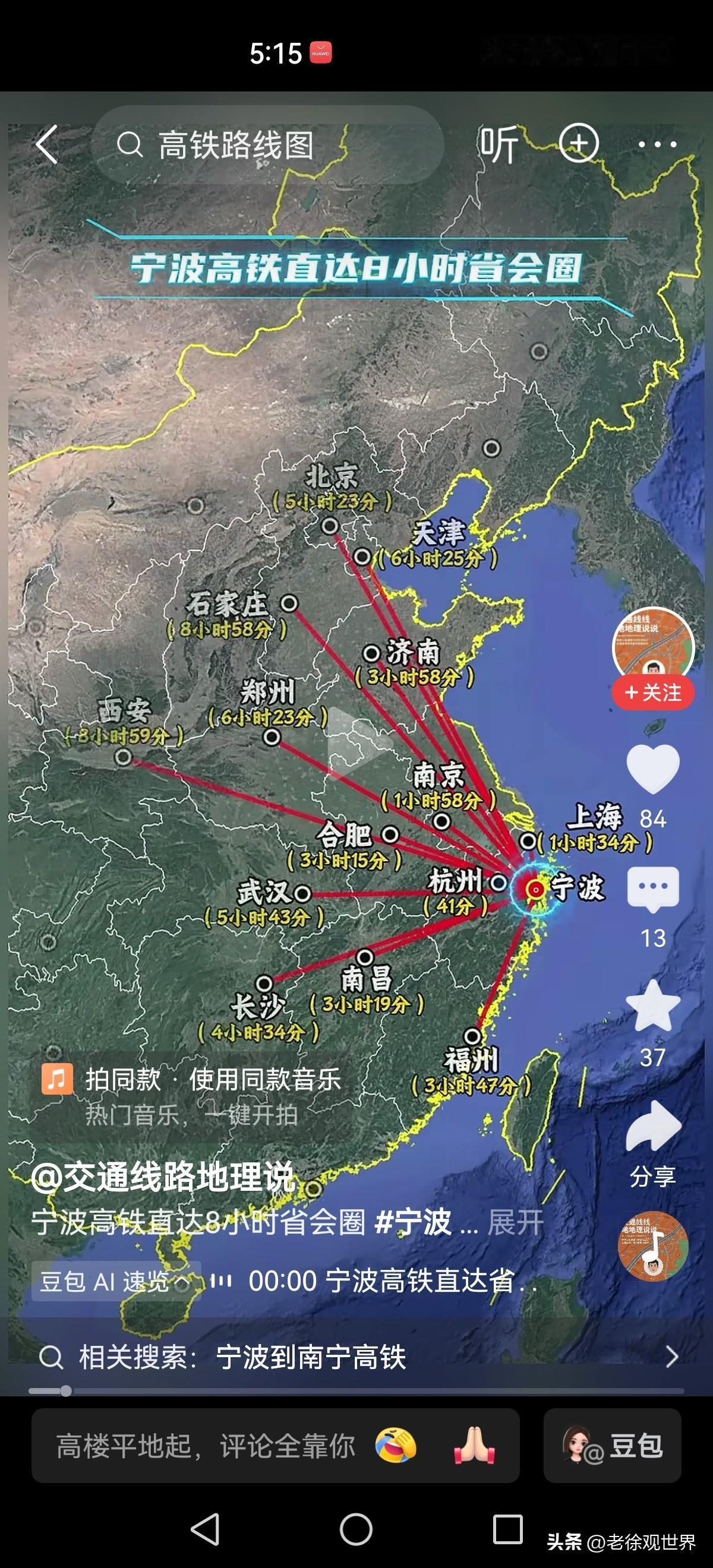 宁波8小时高铁直达省会城市。乍一看到济南只需要不到4小时，是不是弄错了？因为宁波