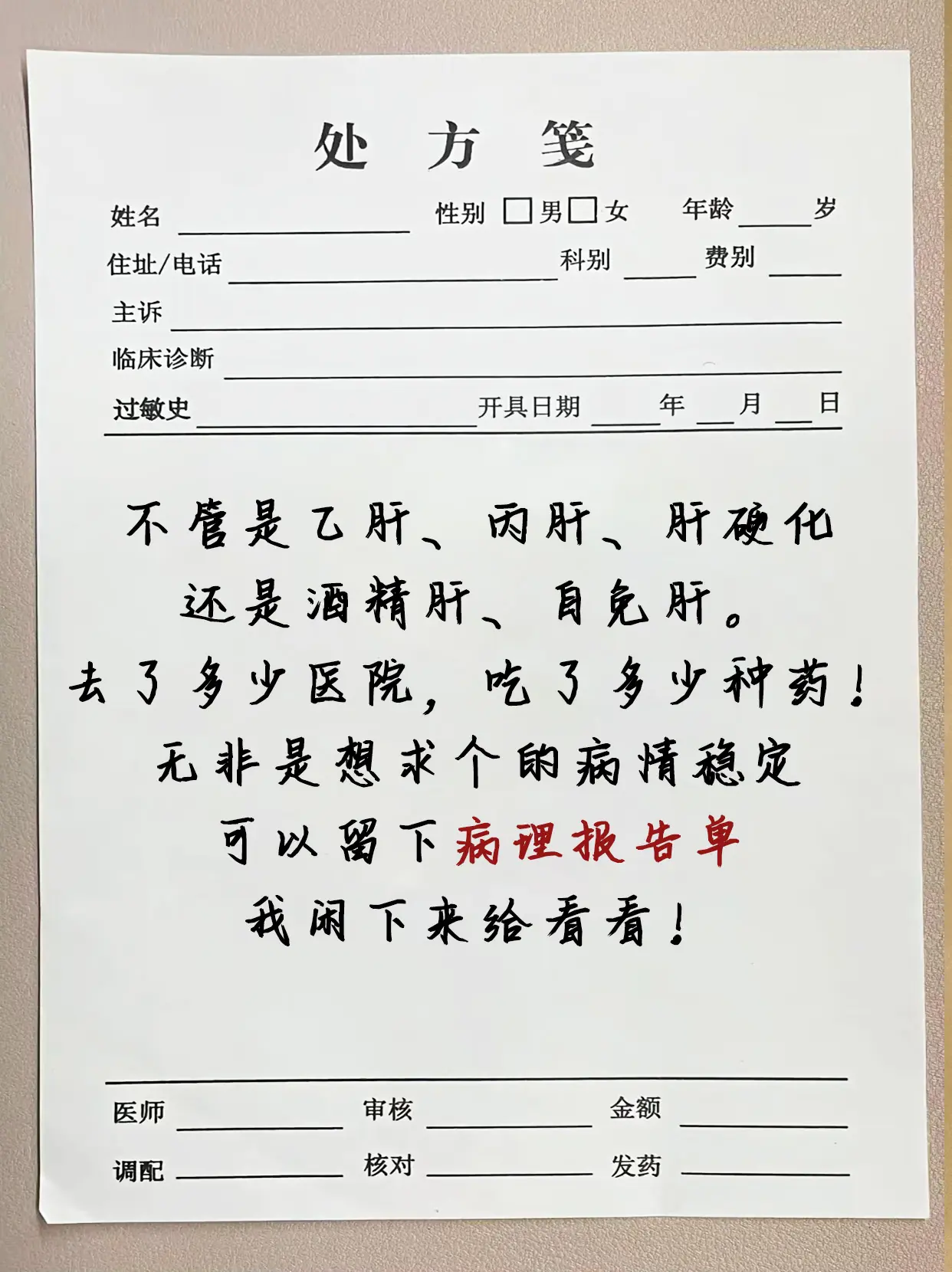 肝病 山东 医学科普 乙肝