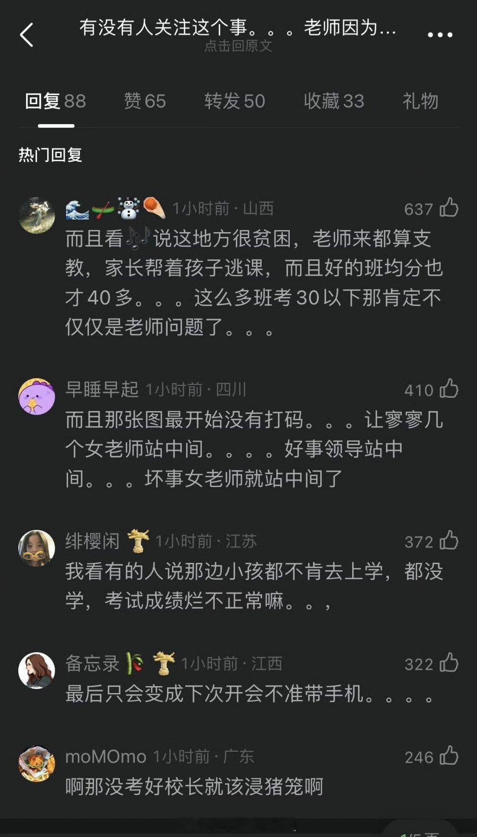 雷波县2026年秋季教育行政会给老师打上耻辱何意味，我们以前带班学生成绩好是有额