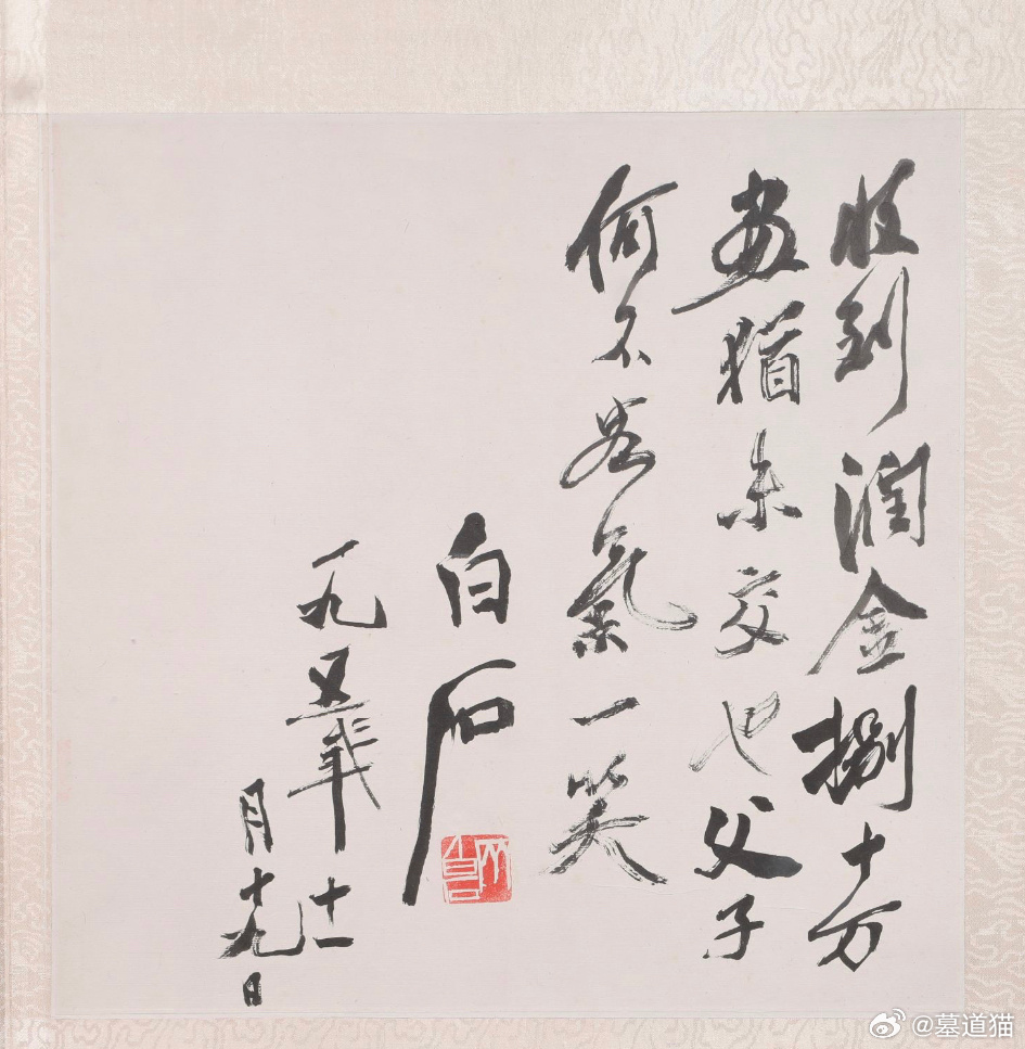 杂画图册，齐白石 