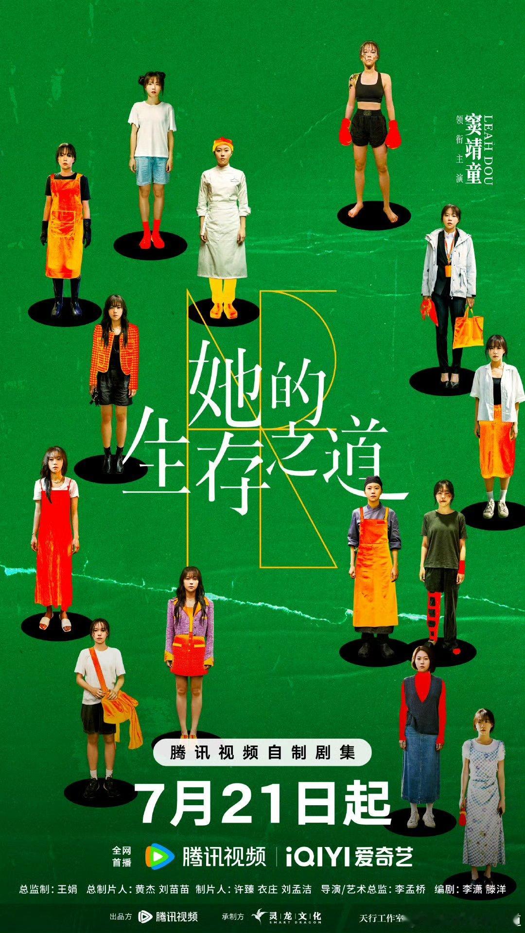 窦靖童王传君新剧定档窦靖童王传君她的生存之道定档 窦靖童王传君新剧定档 ​​​