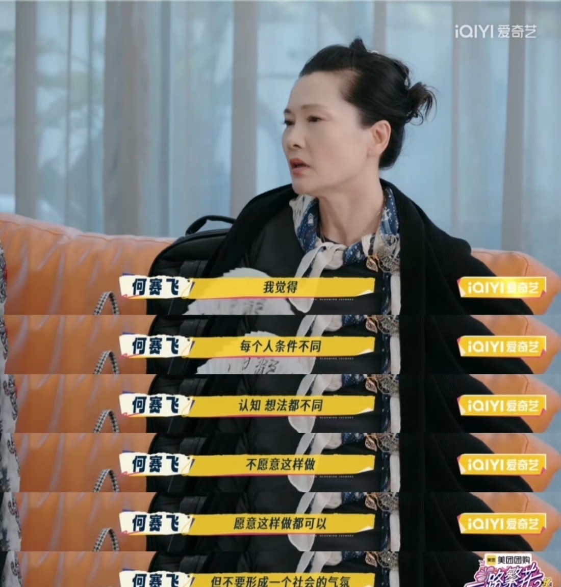 一路繁花这顿饭又是谁的一生 何赛飞说结婚不宜太早的观点真的太有道理了