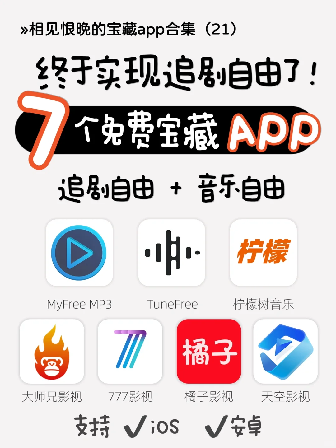 吹爆🔥7个免费影视音乐APP让你实现追剧自由