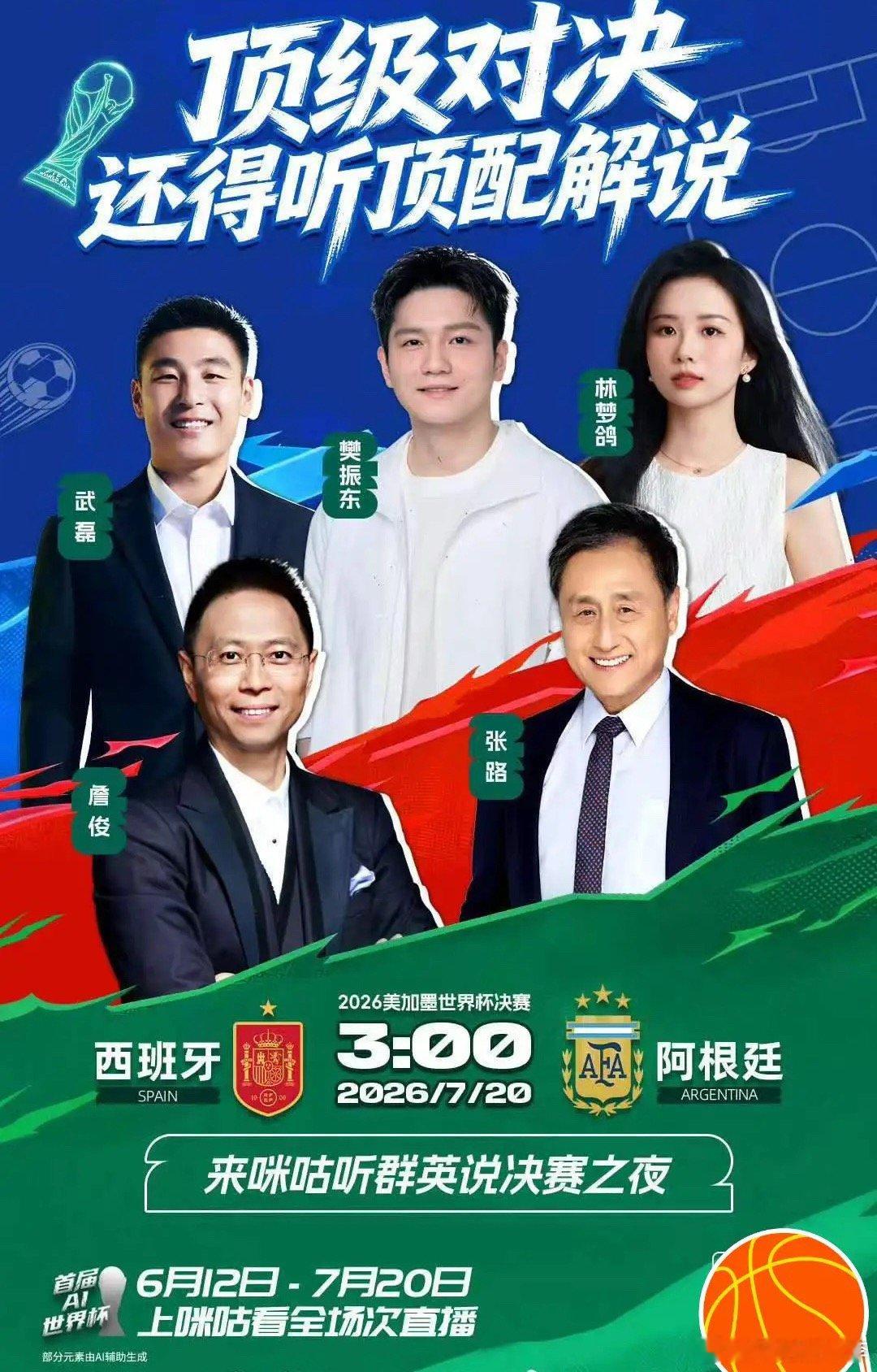 王终见王！和樊振东一起见证美加墨世界杯最后狂欢！詹俊老师今日凌晨半决赛结束后，在