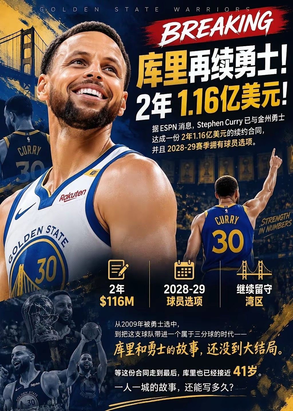 湾区30号续约成功：这次不是巡演，是最后一搏！这不是养老合同，明明是“让路合同”