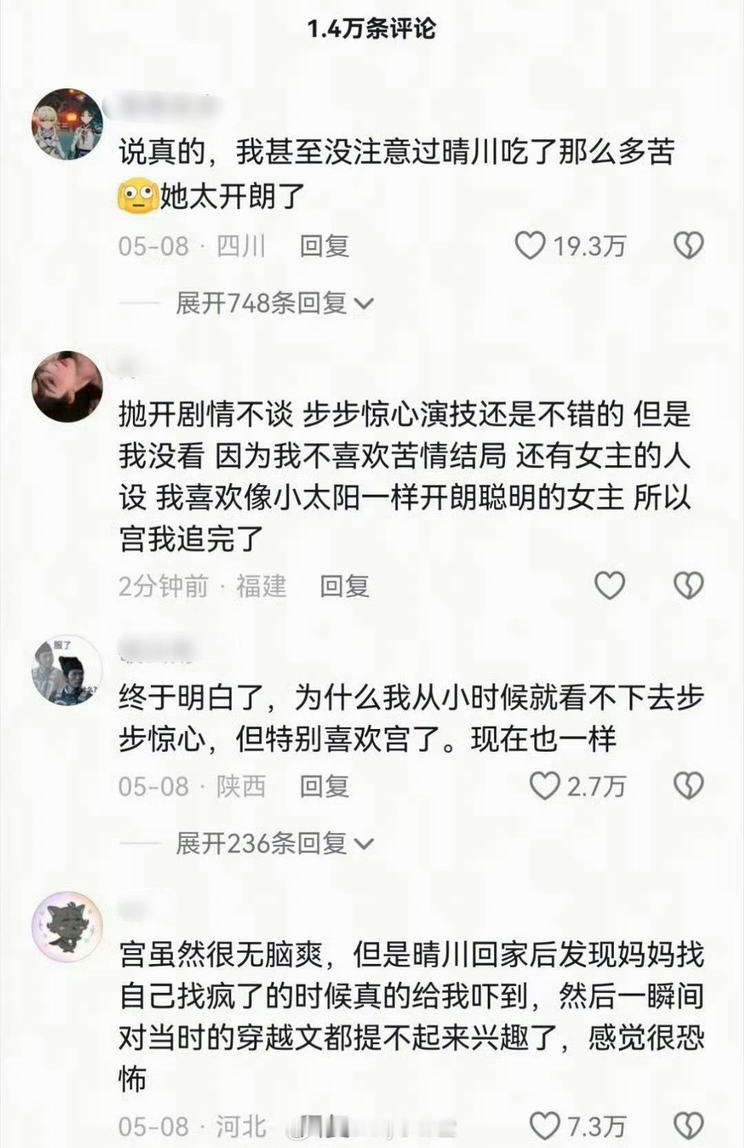 最近🫘热议话题，当年的《宫》和《步步惊心》哪部更火？两部都算是现象级爆剧了吧