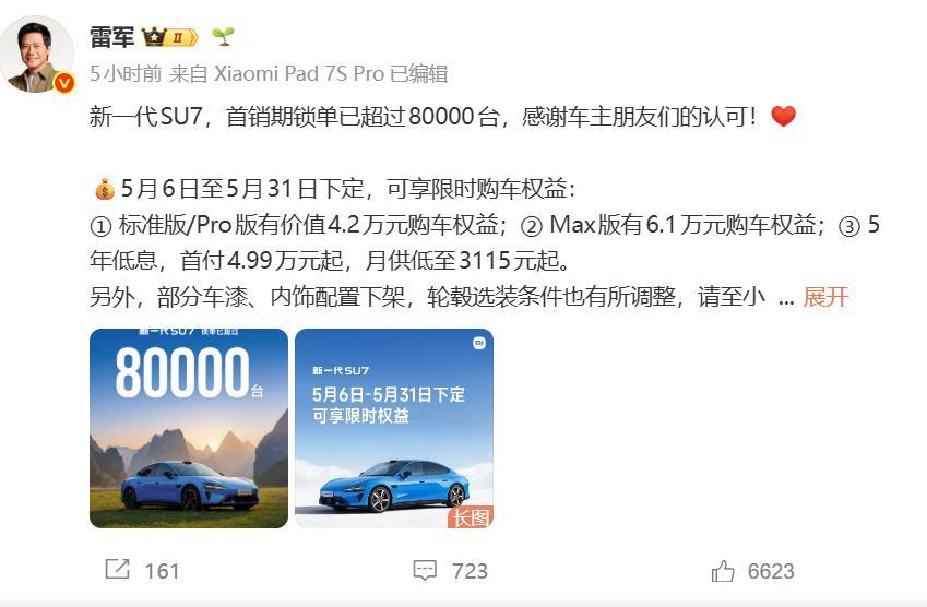 雷军，新一代SU7锁单超过80000台。小米SU7这个锁单比较稳，米粉还是很给力