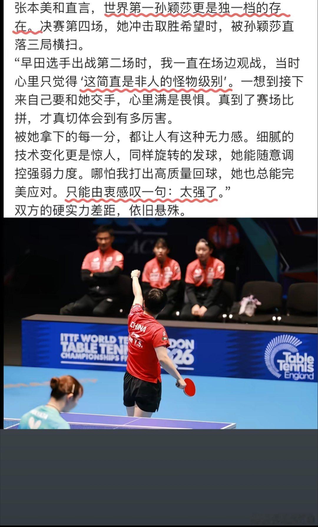张本美和直言孙颖莎是怪物级选手张本美和：孙颖莎是怪物级选手，看她打球觉得是非人级