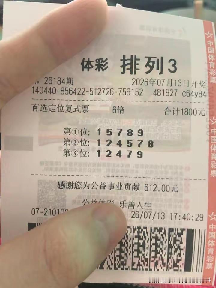 开奖142，拿下排列三[比心][比心]