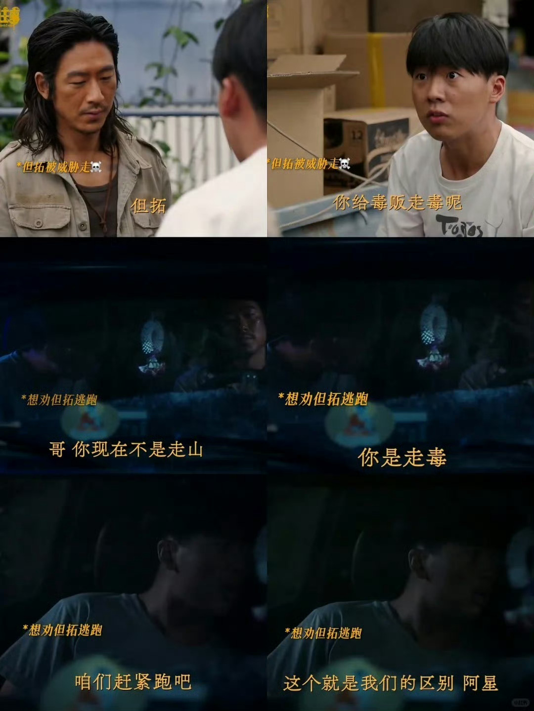 #边水往事 亡夫回忆录#但拓：我羡慕你命好 沈星：我还命好？ 但拓：你生在中国命