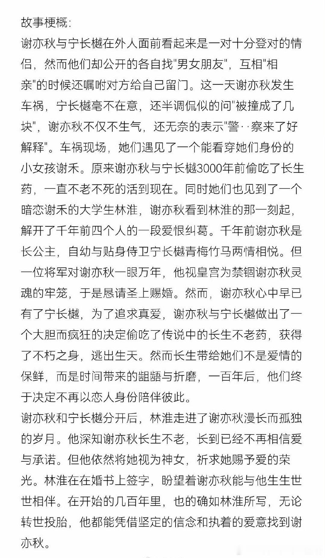 古装剧《长生》3月15日开机男女主：方逸伦、谢可寅导演：龚雨诗《独家童话》 