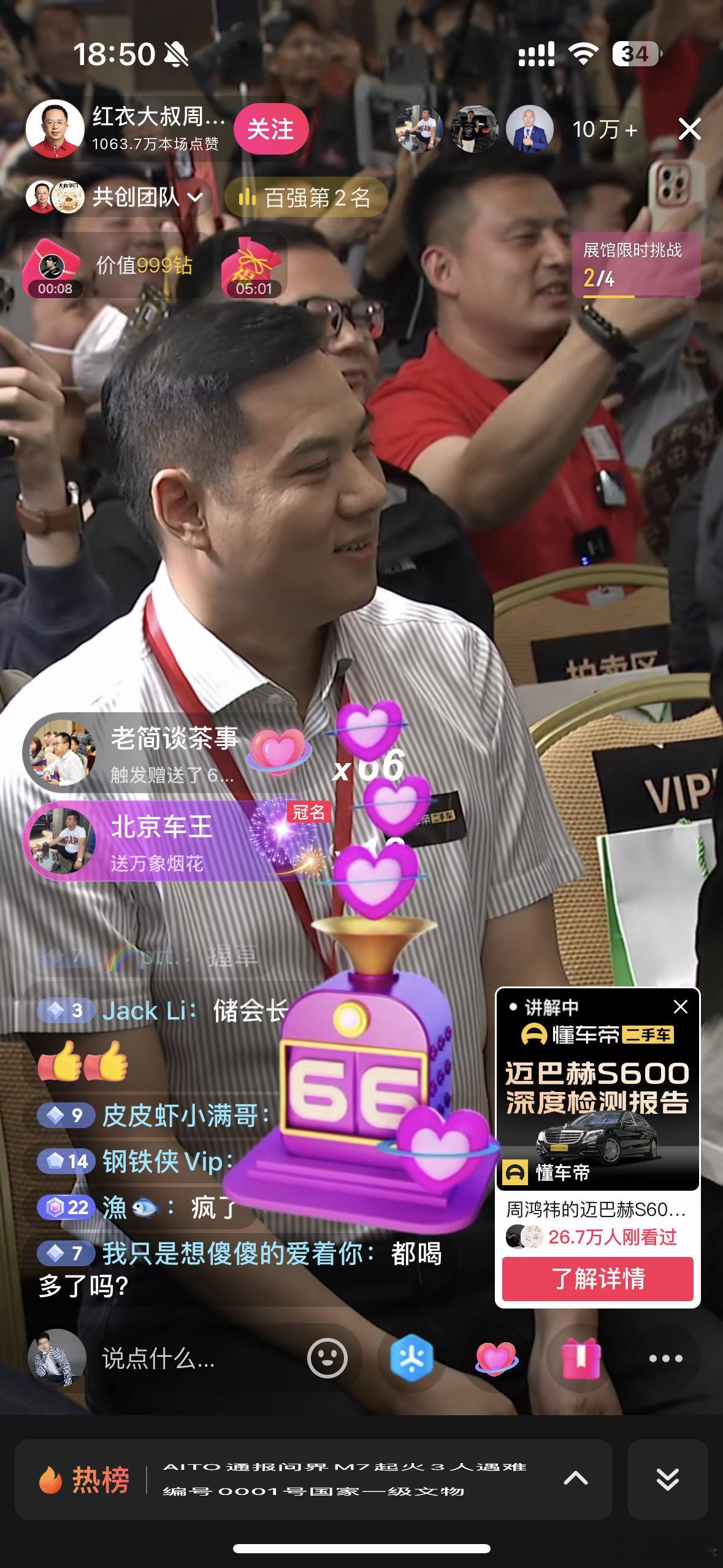 850万？？#周鸿祎迈巴赫起拍价600#  ​​​