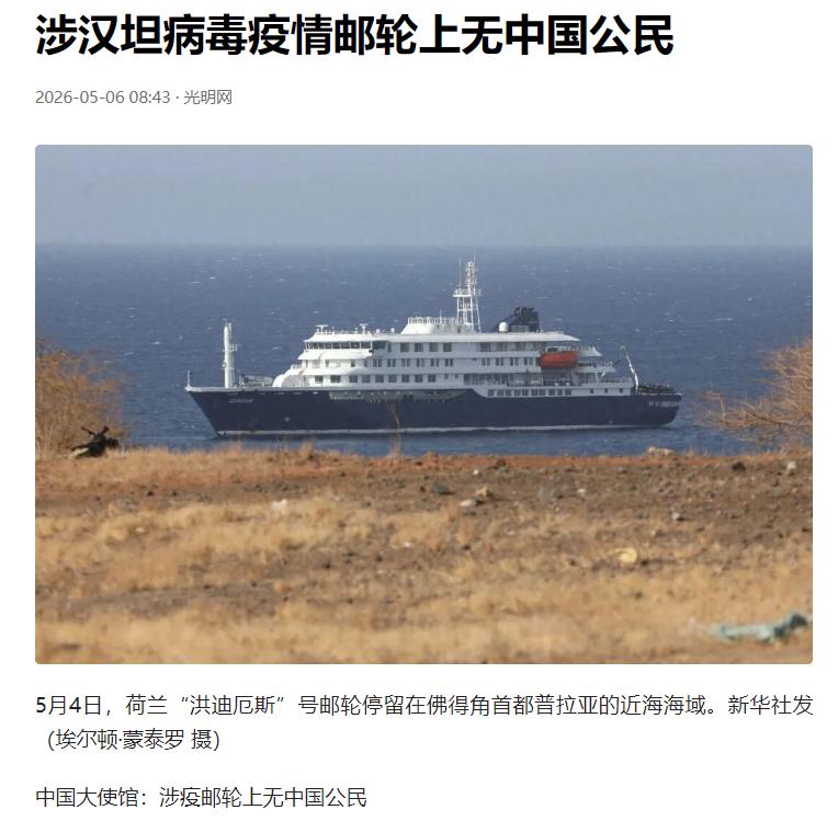 当地时间 5 月 5 日晚，中国驻佛得角大使馆发布官方声明，针对停泊在非洲国家佛