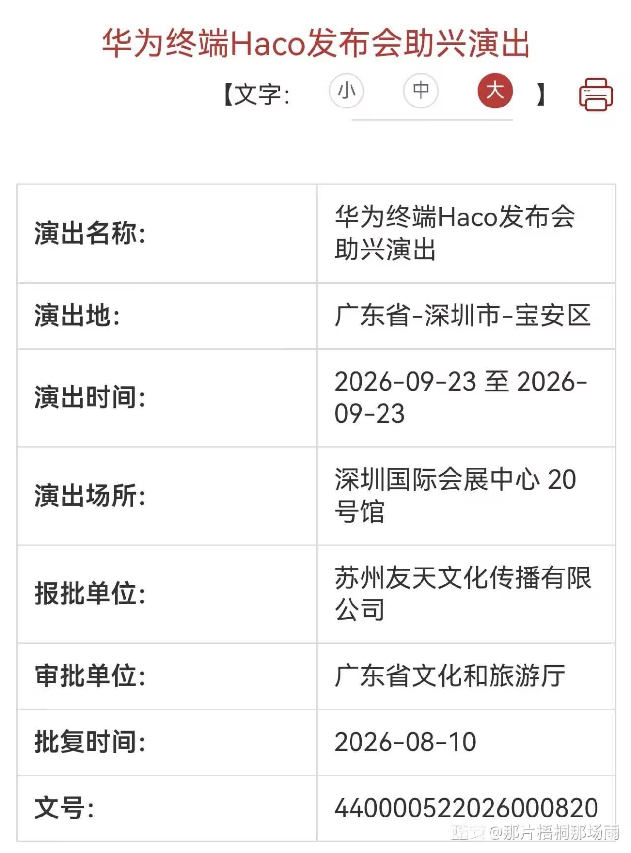 哦哟，下代华为Mate旗舰系列发布会要在 9 月 23 日发布？好久没看到华为和