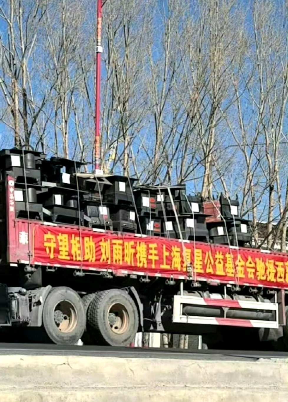 刘雨昕做好事又不留名了，驰援西藏的物资第一时间就出发了，还是网友拍的车队，不然没