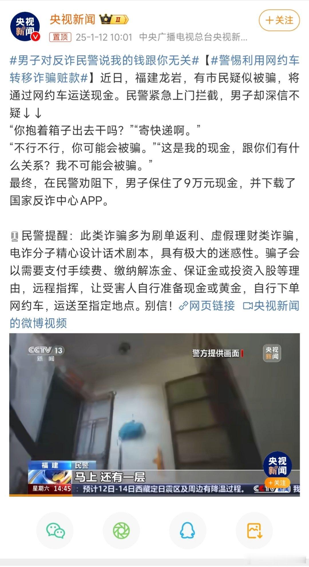 警惕利用网约车转移诈骗赃款 电诈无处不在，大家还需小心谨慎[污][污] 