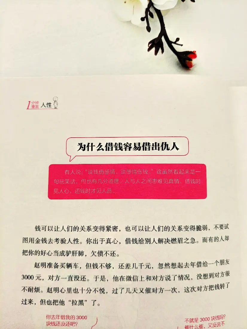 人性 为人处世 处世智慧