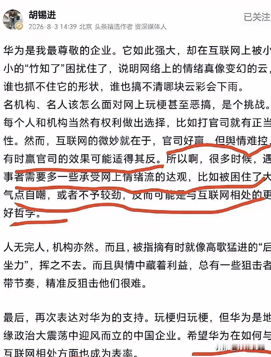 胡锡进先生对华为又开始高调教育了。他的第一句话“华为是我最尊敬的企业”我感觉胡锡