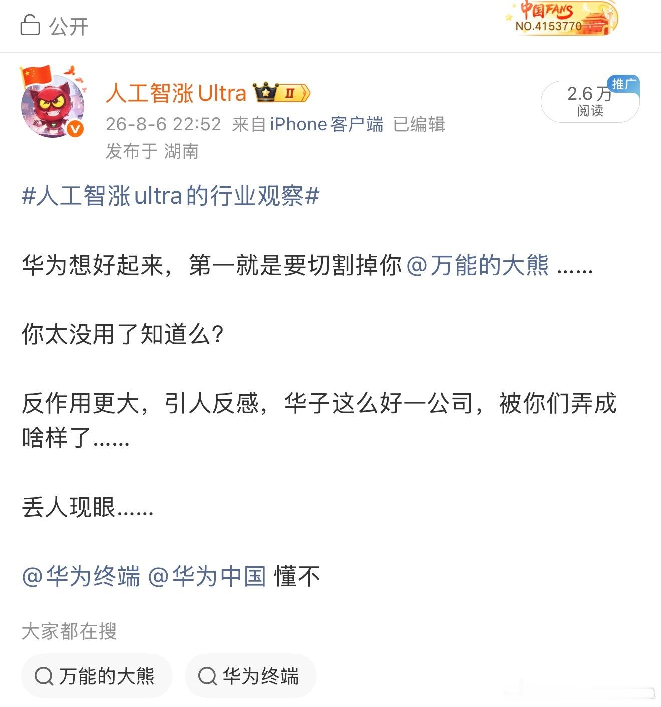 人工智涨ultra的行业观察 我才反应过来这个知了的事情……原来背后推手是他？我