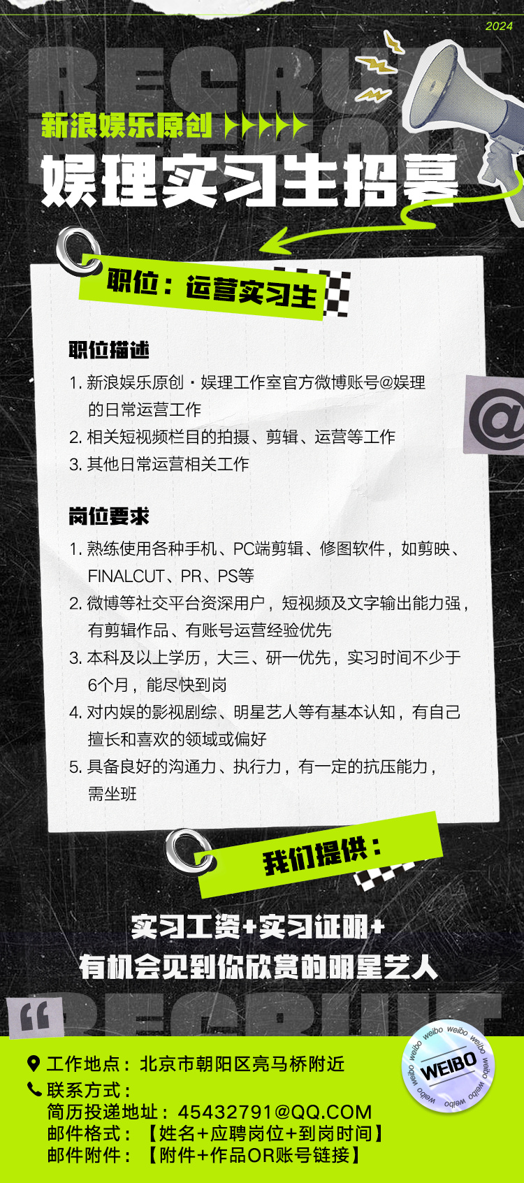 娱理工作室 实习生招募中，感兴趣的小伙伴们可速投简历～[打call] ​​​