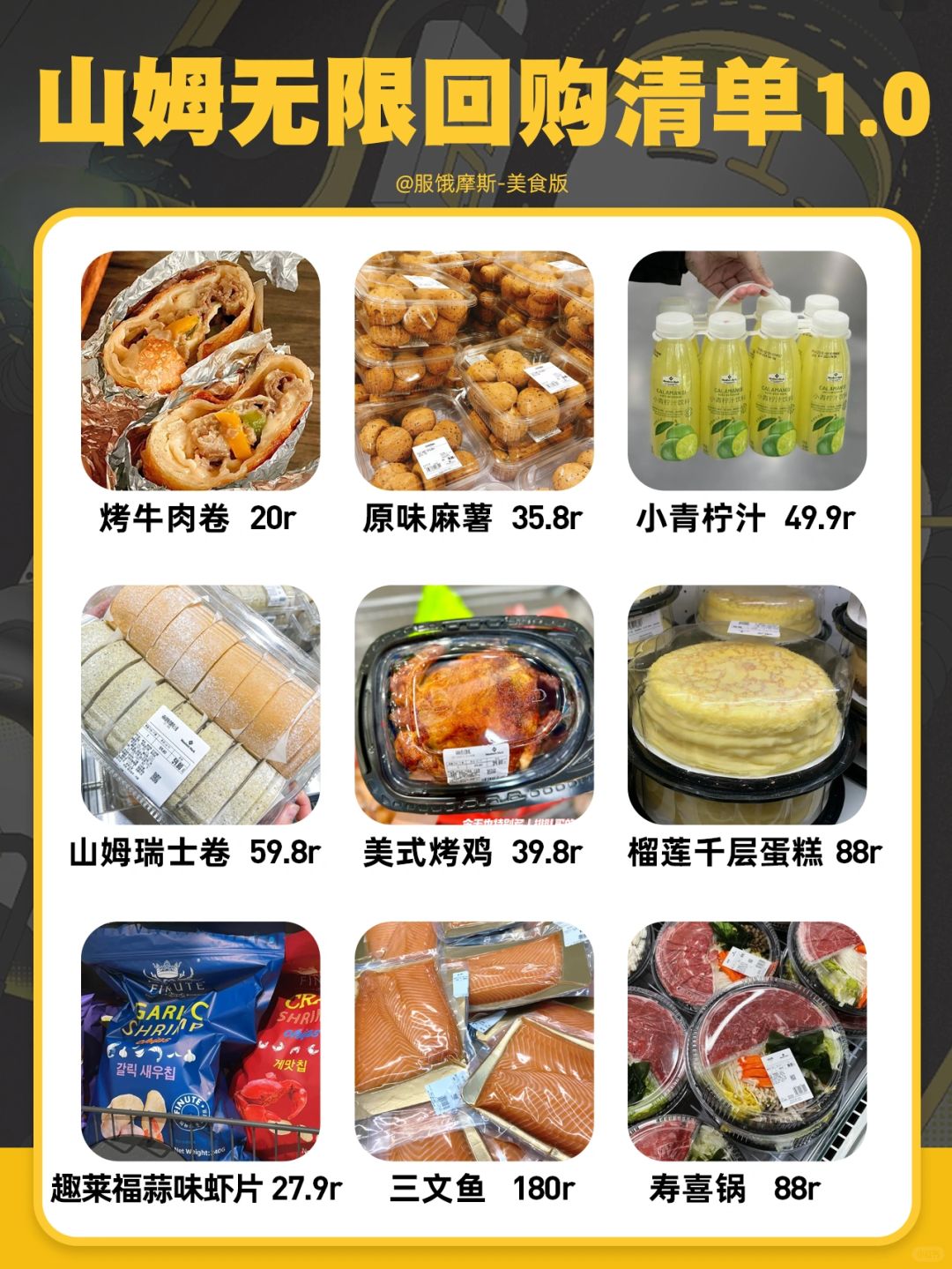 🔥山姆无限回购清单，跟着买不踩雷