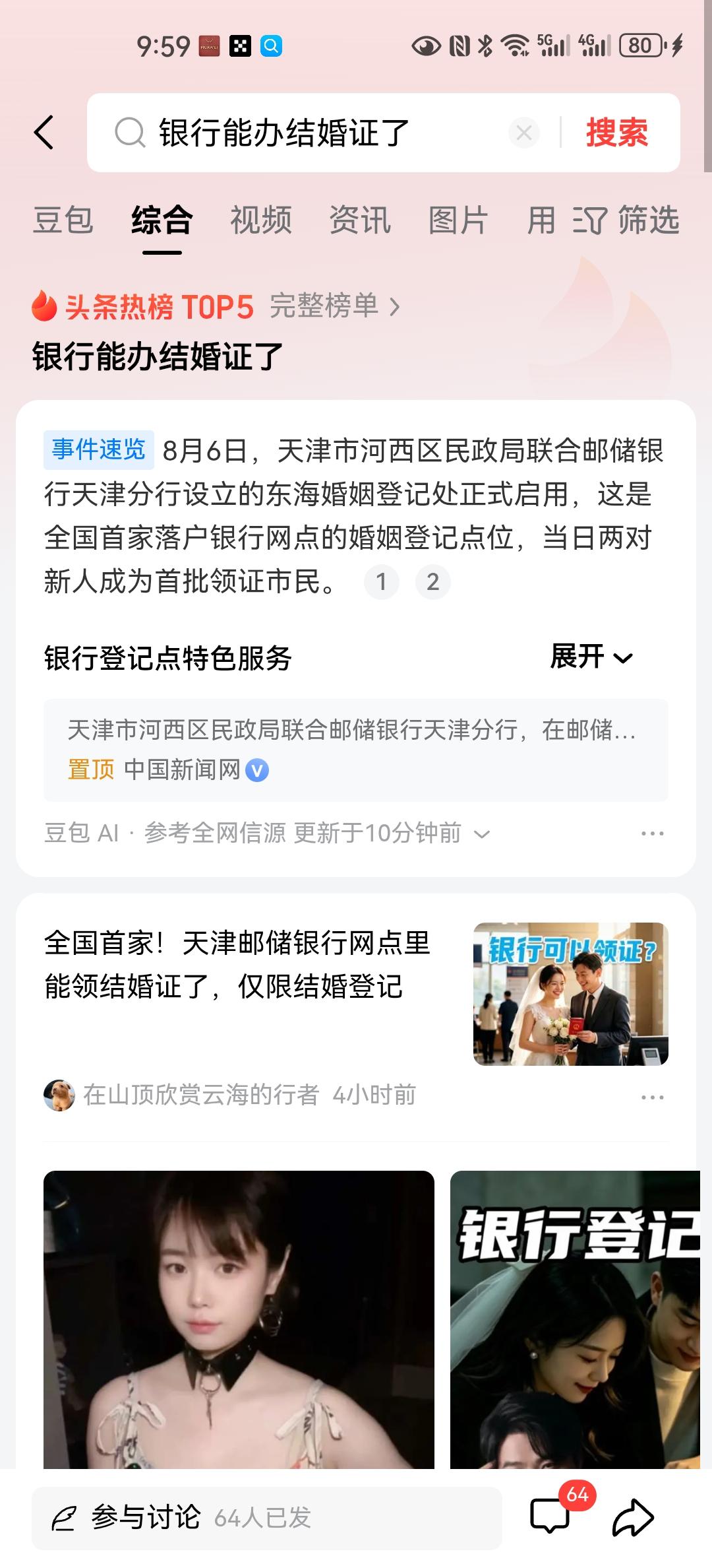 邮储天津河西泗水道支行，经过改造之后。将自己打造成爱情主题银行。启用了"东海婚姻