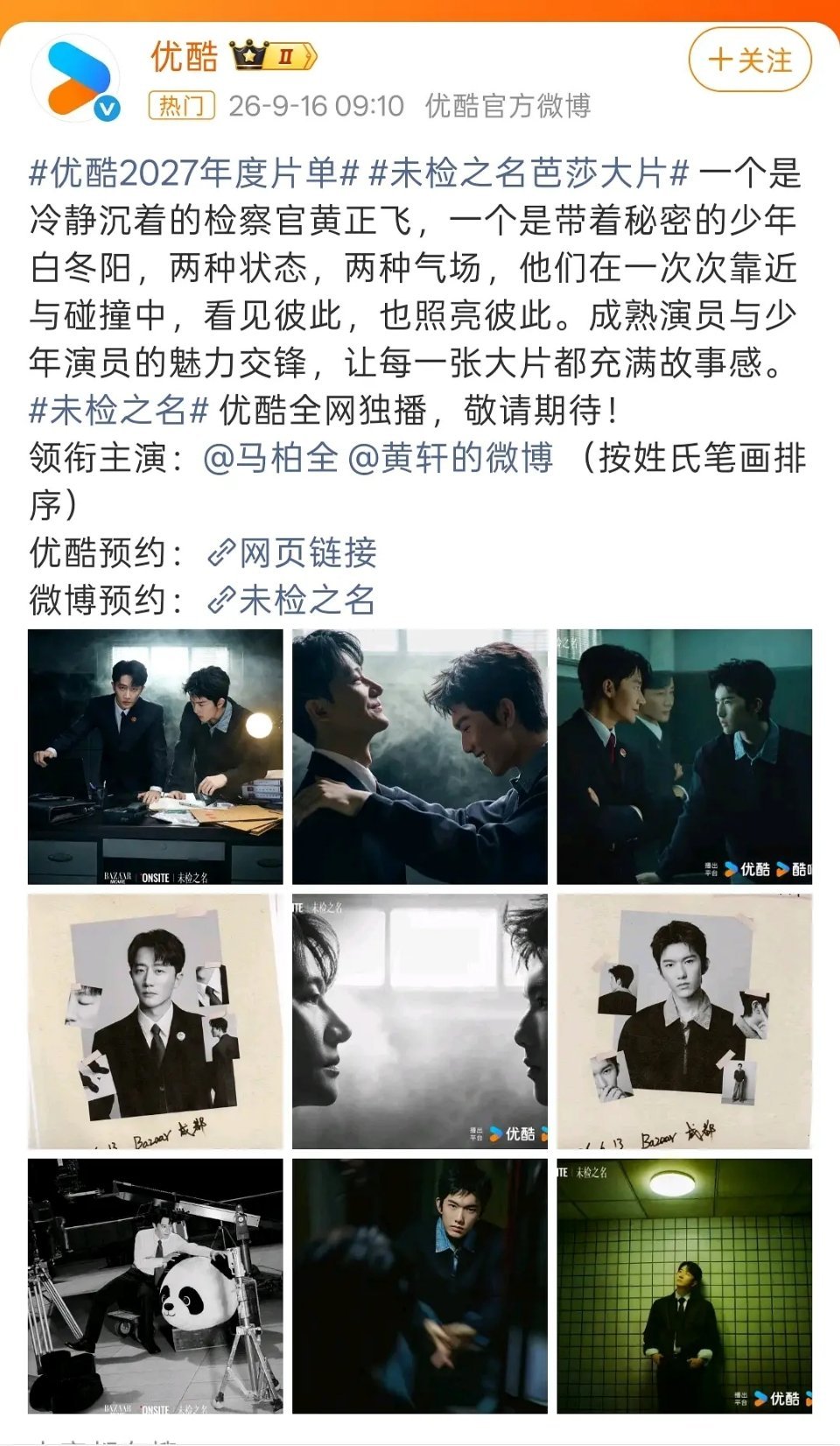 优酷是怀着这个剧必爆的心态在剧还没播的时候就去拍了芭莎吧 ​​​