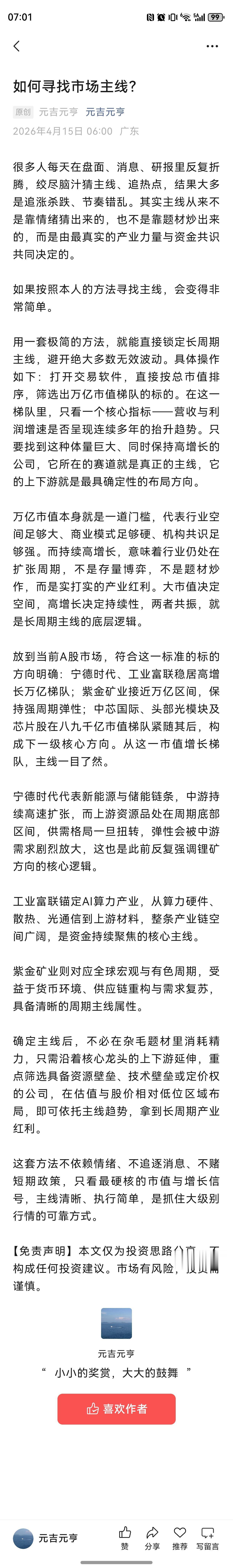 如何寻找市场主线？