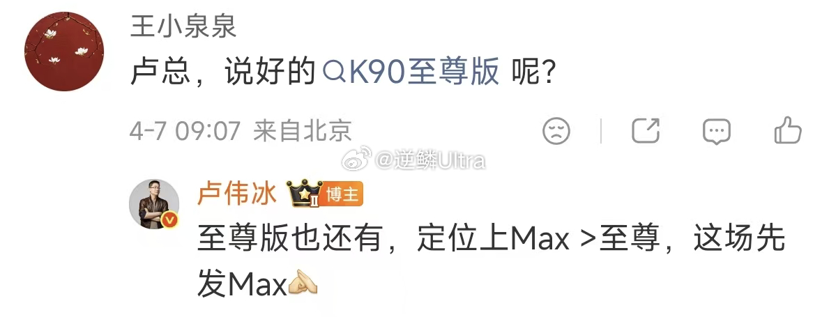 定位上K90 Max＞K90至尊版 