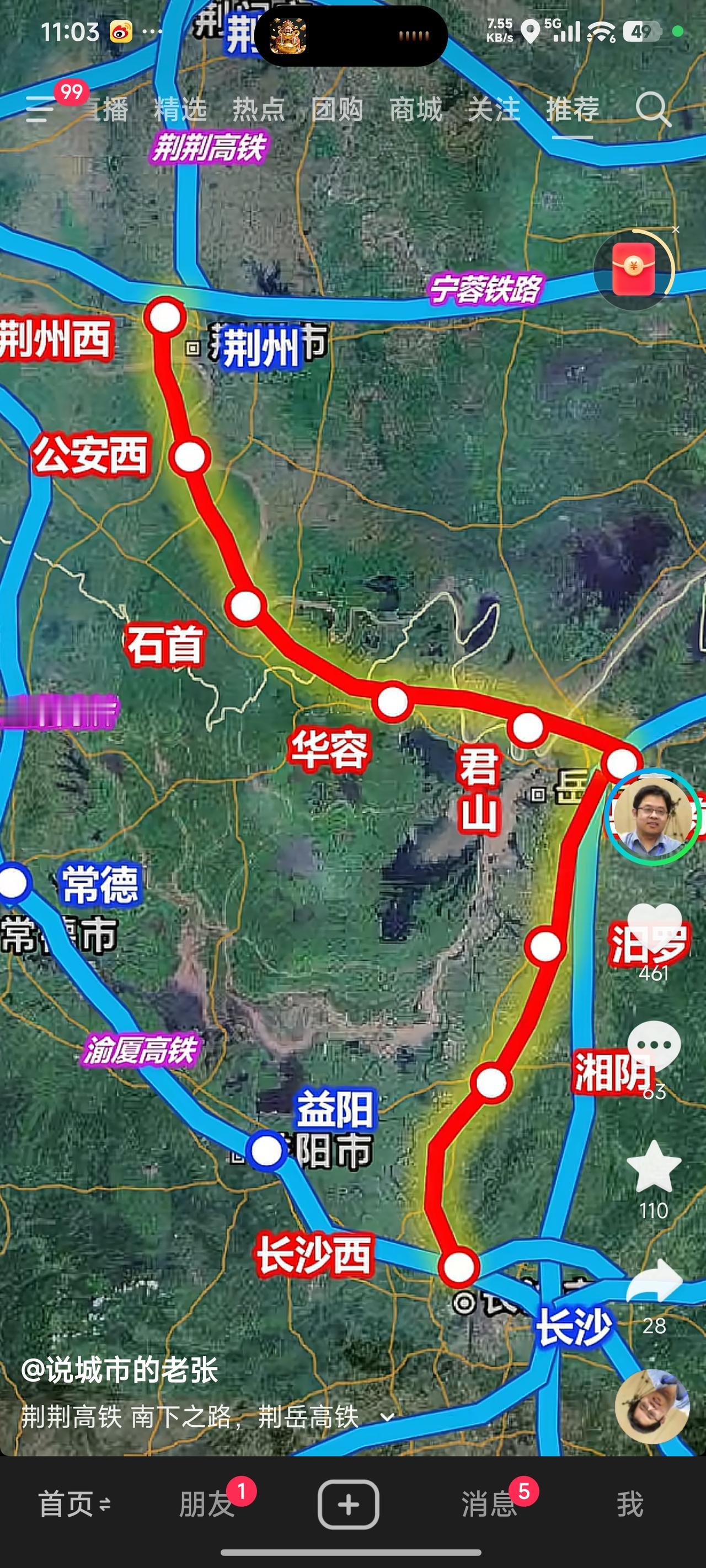 荆岳高铁预可研报告已完成并上报国铁，等待批复。若能成功入规，最快明年便可开工，实