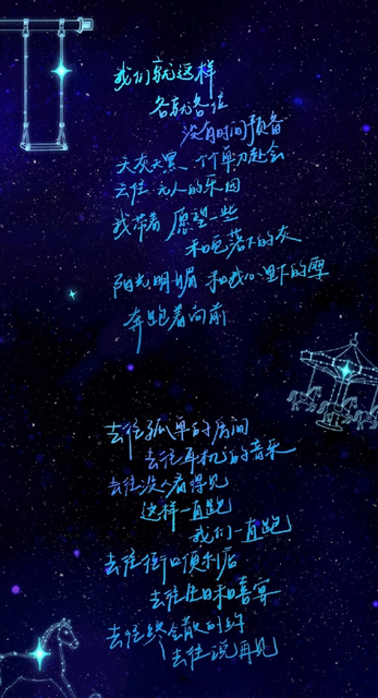 王俊凯用星空蓝色手写了新歌《无人乐园》的歌词 