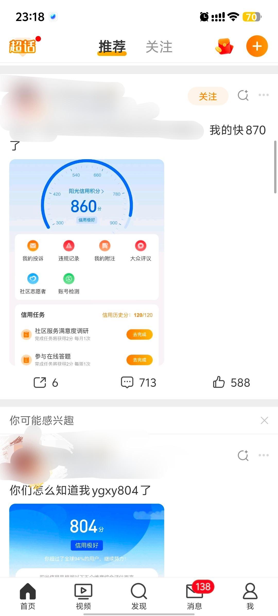 首页刷到两个 800+ 我也想要 ​​​