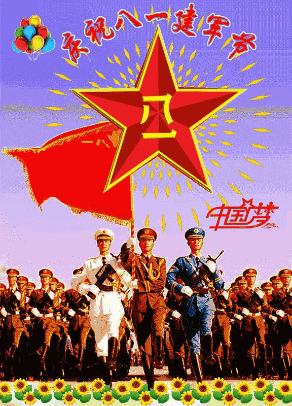 庆祝中国人民解放军建军节99周年纪念日！
㊗️中国人民解放军节日快乐！
㊗️退役