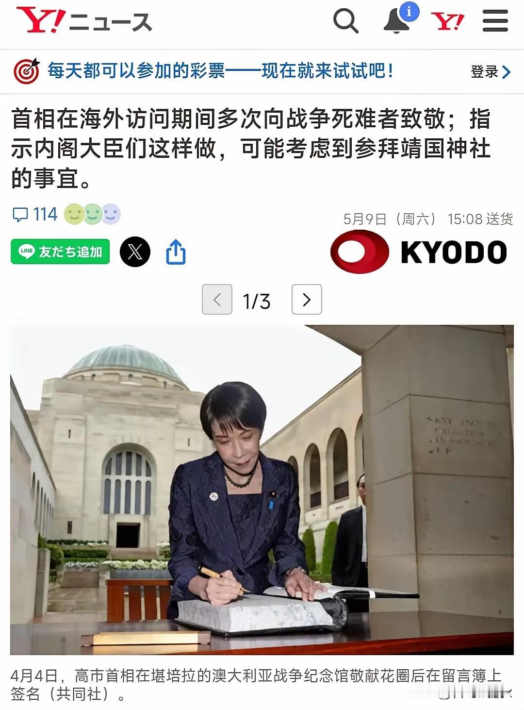 日本高市早苗搞出这套“互敬互悼”政策，到底想干什么？

5月9日，日本共同社发文