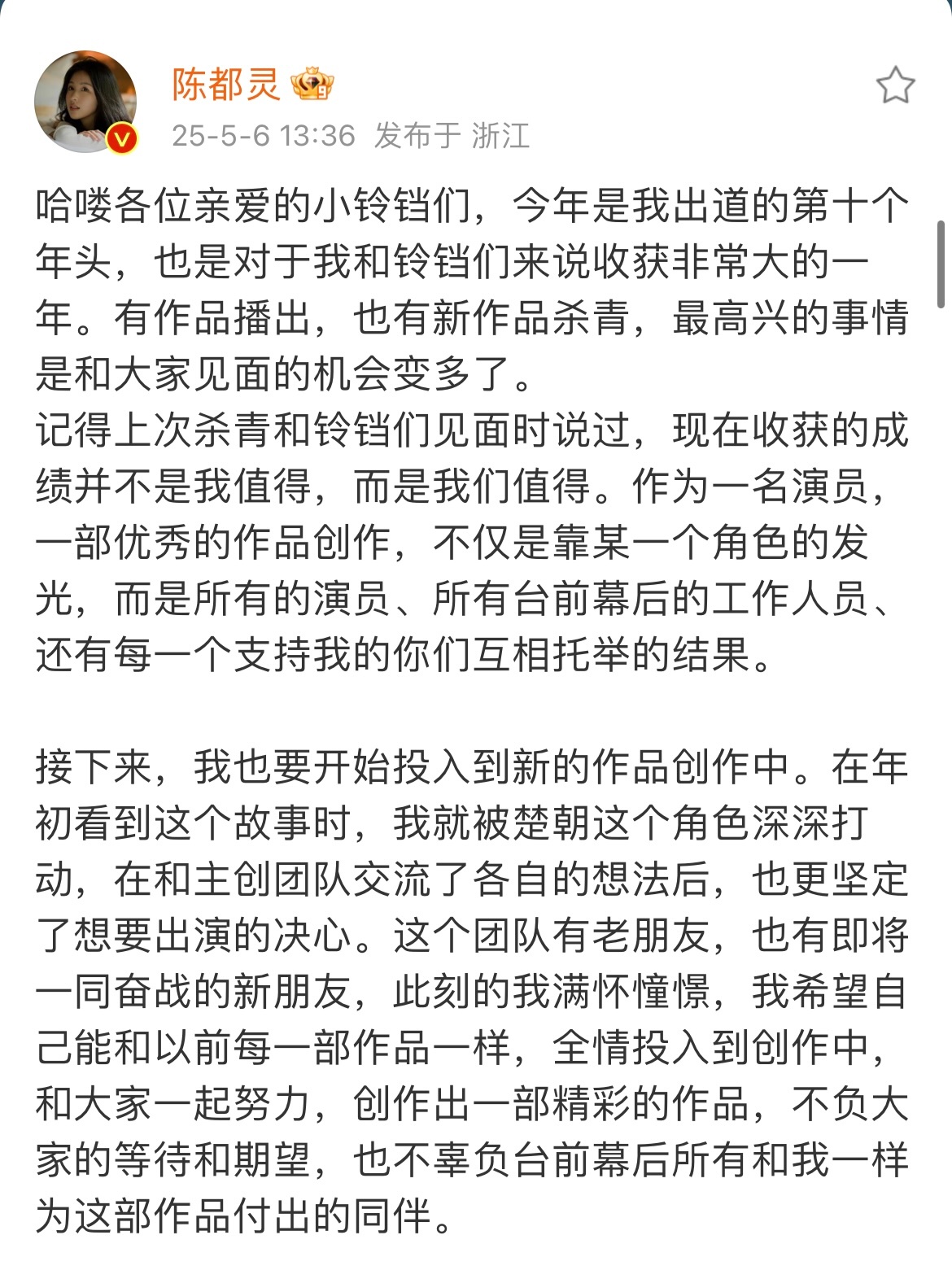 陈都灵安抚粉丝陈都灵真挚分享出道十年心路。她感恩作品播出、新剧杀青，与粉丝见面增