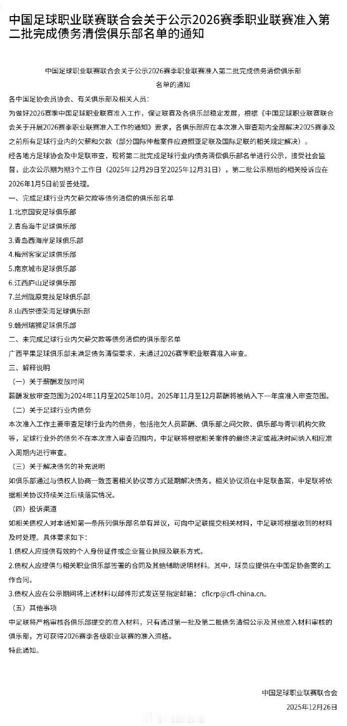 有惊无险！北京国安顺利通过2026赛季准入，明年继续永争第一。
中足联新近公布了