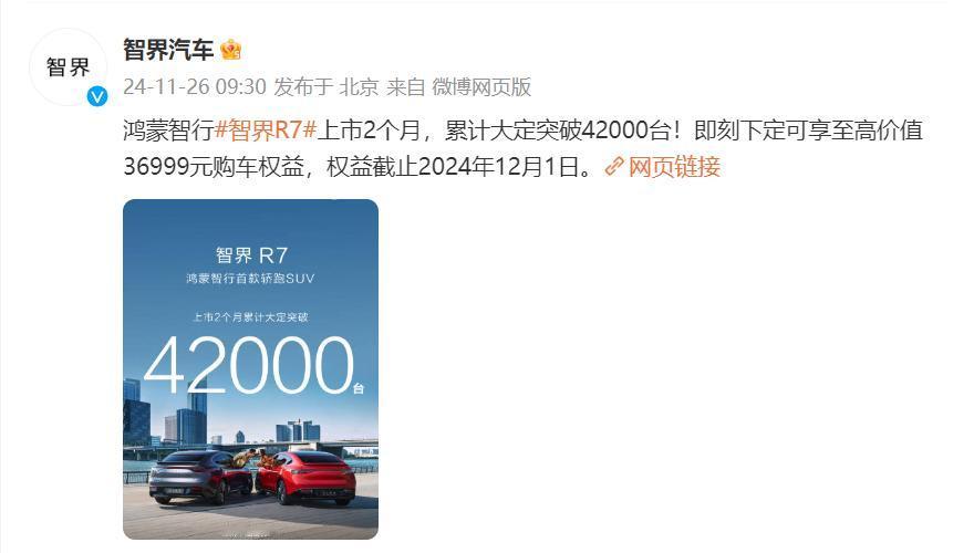最新数据显示：智界R7上市两个月大定突破42000台。毫无疑问，智界R7已经成为